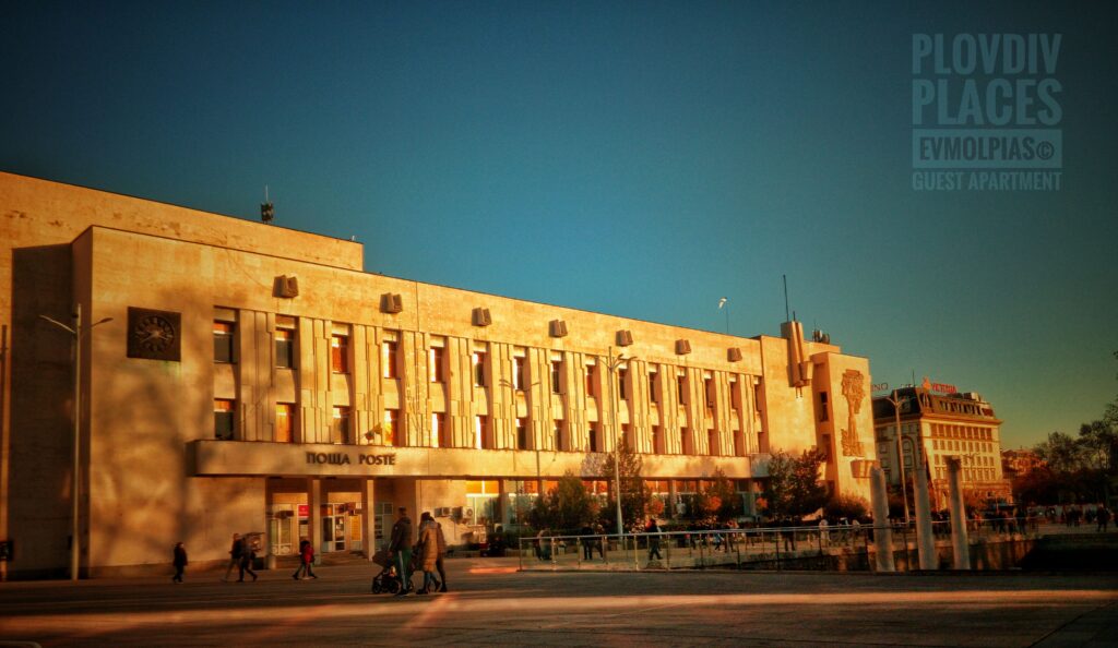 Централна Поща Пловдив